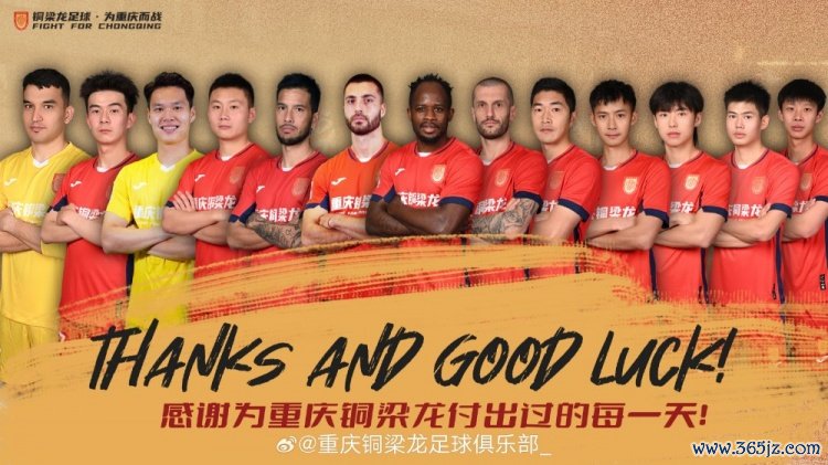 重庆铜梁龙官宣13东谈主离队体育录像/图片,包括赵和靖、殷亚吉等名将和3位外助