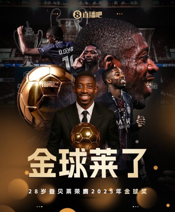 相配于NBA的哪位球员拿MVP？夙昔好多年 登贝莱齐没进过金